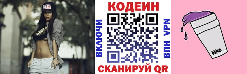 Кодеин Purple Drank  Мариинск 